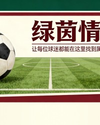 元游棋牌登录入口-为什么卡塞米罗和本杰明·塞斯科缺席曼联对阵桑德兰的比赛